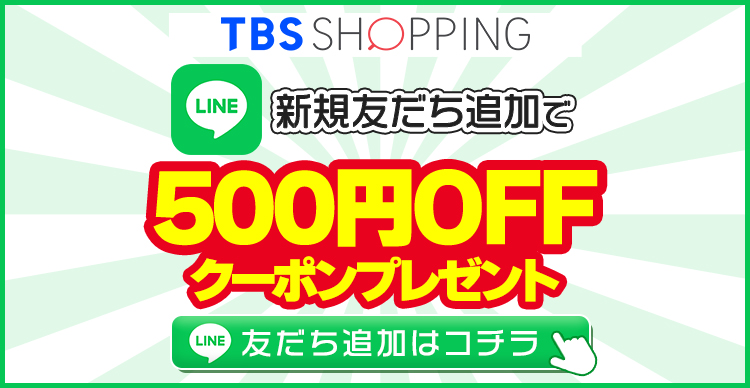 公式LINEアカウント500円OFFクーポンプレゼント